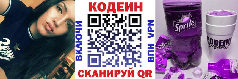 Купить где  Хадыженск  Codein напиток Lean (лин) 